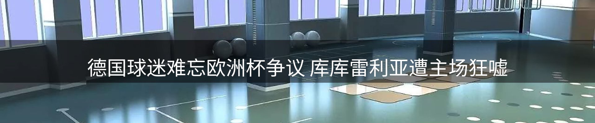 赛事资讯