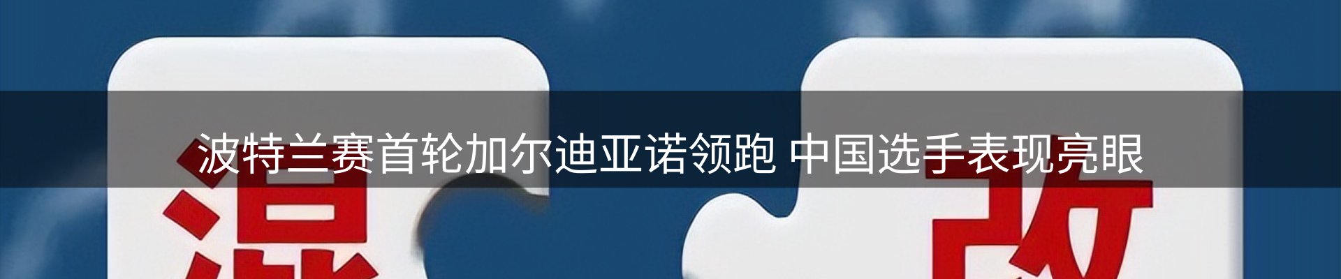 赛事资讯